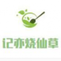 记亦烧仙草加盟