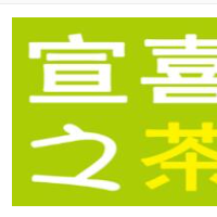 宣喜之茶加盟
