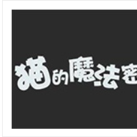 猫的魔法密林加盟