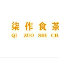 柒作食茶加盟