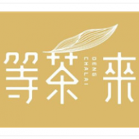 等茶来加盟
