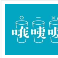 哦咦吸奶茶加盟