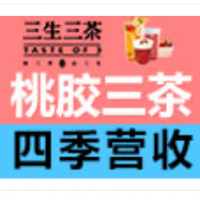 三生三茶加盟