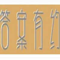 答案有约茶饮加盟