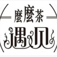 遇见麽麽茶加盟