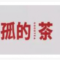 孤的茶加盟