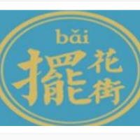 摆花街加盟