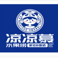 凉凉慕水果捞加盟