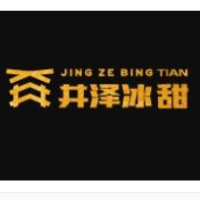 井泽冰甜加盟