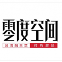 零度空间甜品加盟