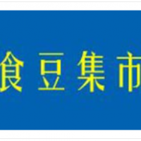 食豆集市加盟