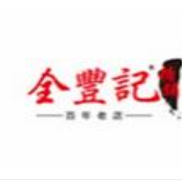 全丰记糖铺加盟