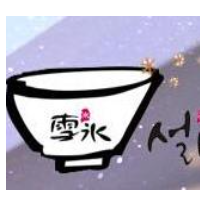 雪冰冰甜品加盟