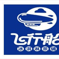 飞行船冰淇淋茶铺加盟