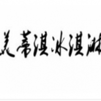 美蒂淇冰淇淋加盟