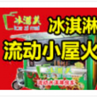 冰滋美冰淇淋加盟