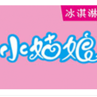 小姑娘冰淇淋加盟