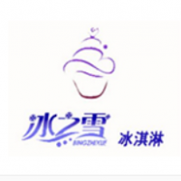 冰之雪冰淇淋加盟