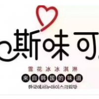 斯味可冰淇淋加盟