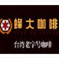蜂大咖啡加盟