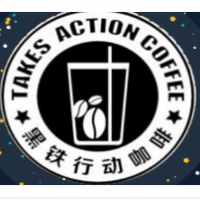 黑铁行动咖啡