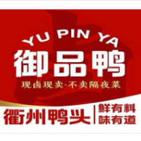 御品鸭衢州鸭头加盟