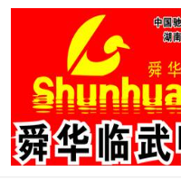 舜华临武鸭加盟