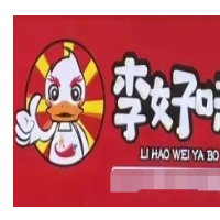 李好味鸭脖加盟