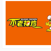 不老神鸡加盟