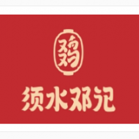 须水邓记叫化鸡加盟