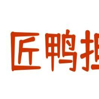 匠鸭担鸭货铺加盟