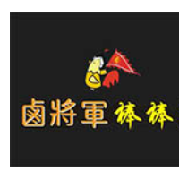 卤将军棒棒鸡加盟