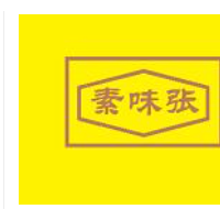 素味张仿荤豆制品加盟