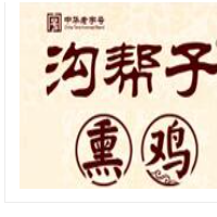 沟帮子熏鸡加盟