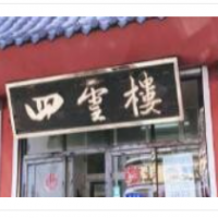 四云楼烧鸡加盟