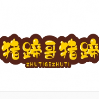 猪蹄哥猪蹄加盟