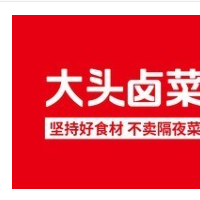 大头卤菜加盟