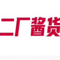 二厂酱货加盟