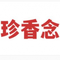 珍香念烤鸭加盟