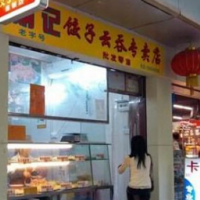 炳记饺子云吞加盟