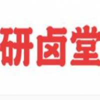 研卤堂现捞热卤加盟