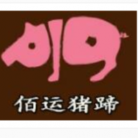佰运猪蹄加盟