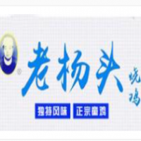 老杨头烧鸡加盟