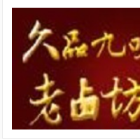 久品九味老卤坊加盟