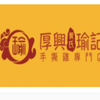 厚兴瑜记手撕鸡加盟