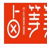 卤等等卤味铺加盟