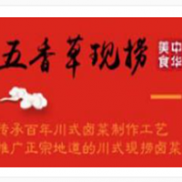 五香草现捞加盟