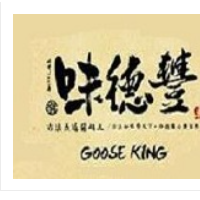 味德丰酱鹅加盟