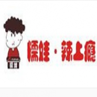 糯娃辣上瘾加盟