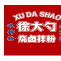 徐大勺烧卤土豆泥拌粉加盟